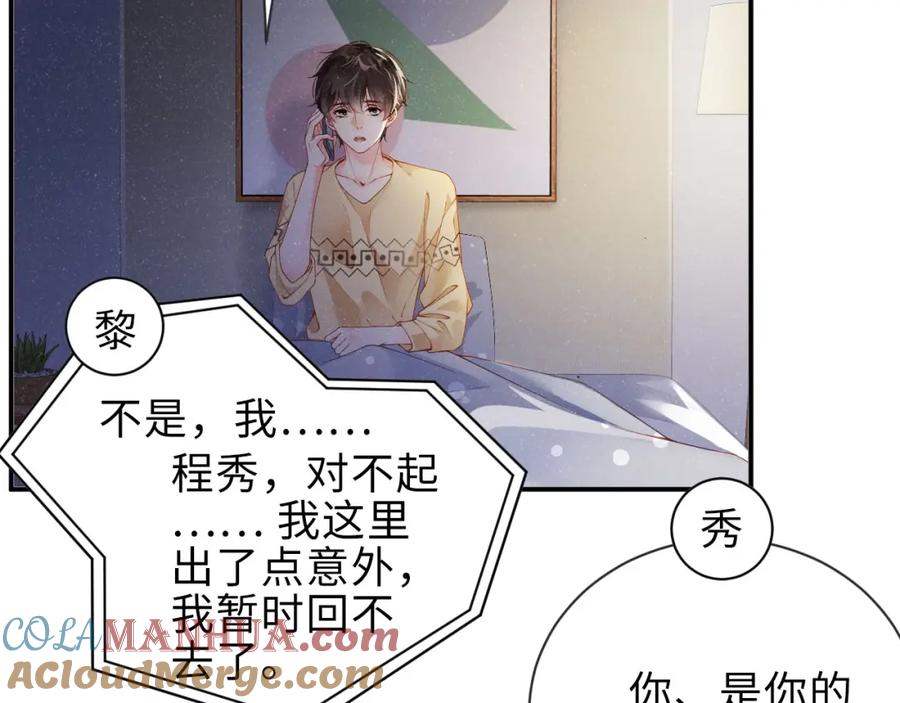 《谁把谁当真》第9话 李程秀 第49页