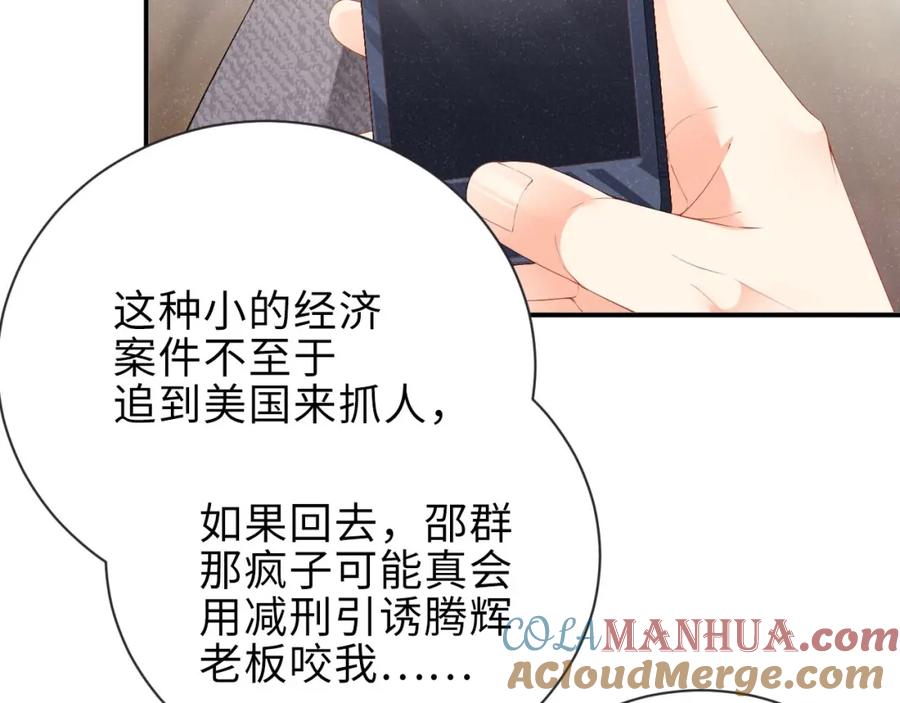 《谁把谁当真》第9话 李程秀 第43页