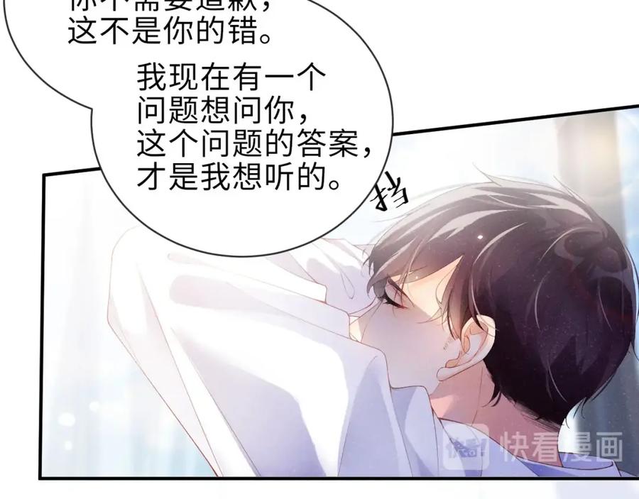 《谁把谁当真》第9话 李程秀 第54页