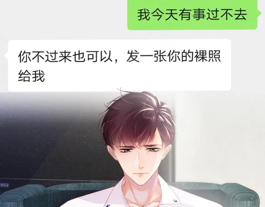 《谁把谁当真》第9话 李程秀 第69页