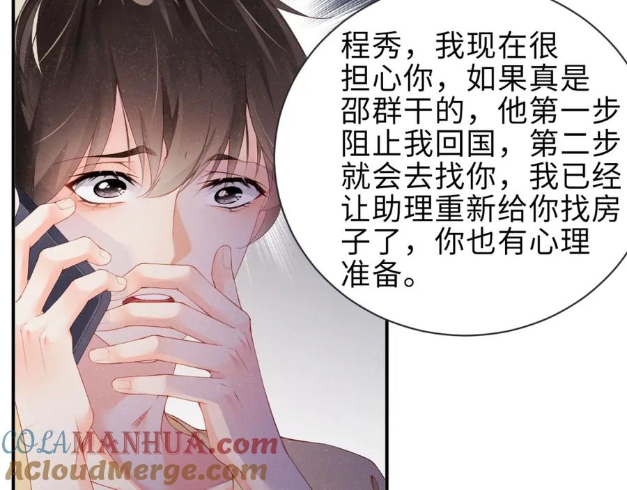 《谁把谁当真》第9话 李程秀 第52页