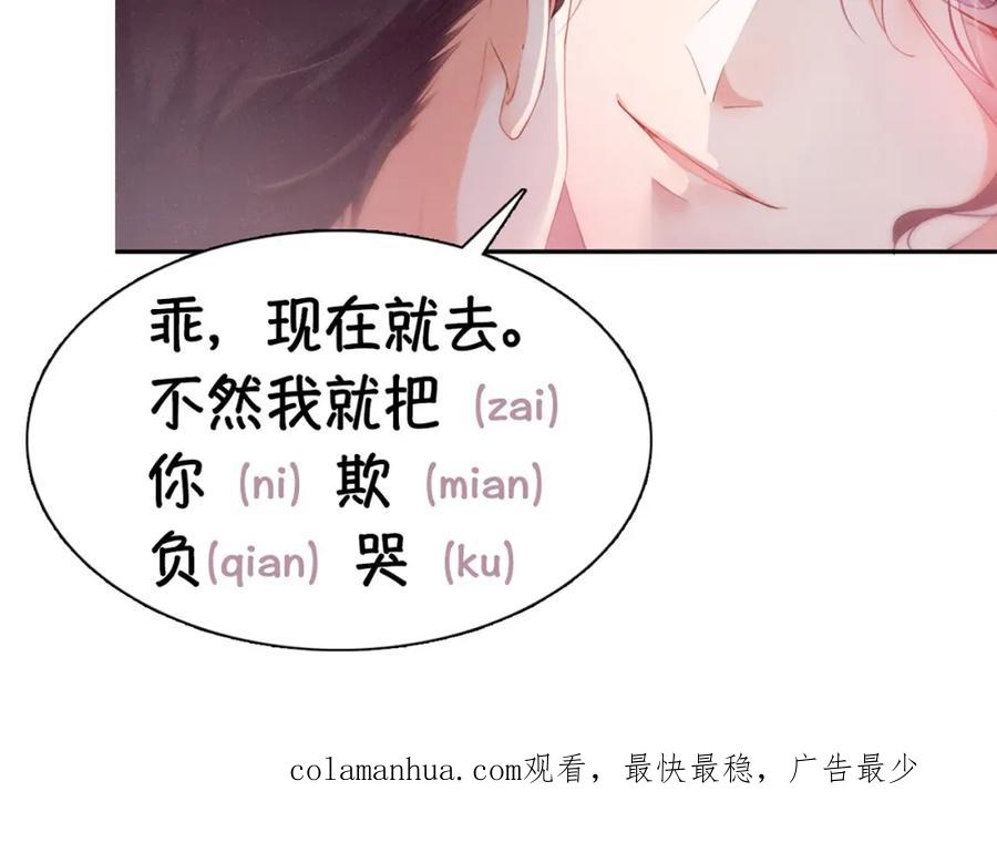 《谁把谁当真》第9话 李程秀 第77页