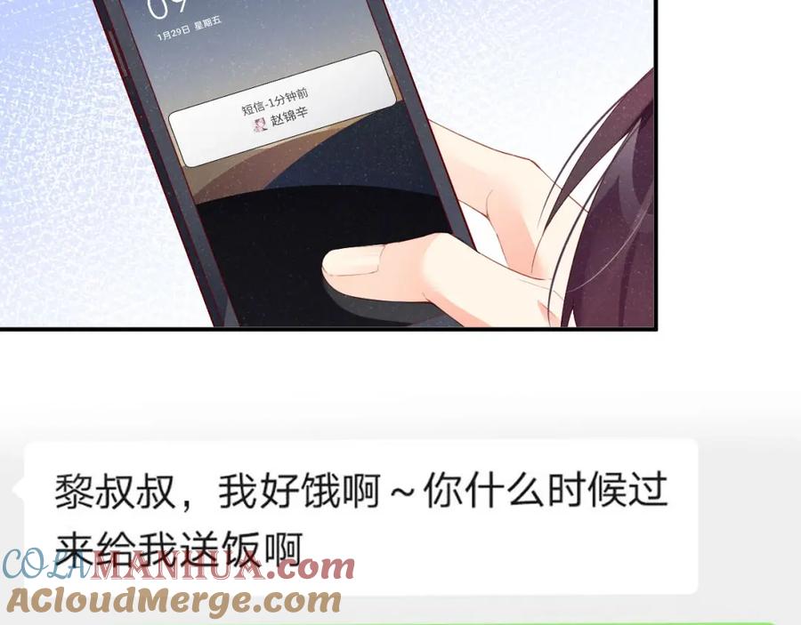 《谁把谁当真》第9话 李程秀 第67页