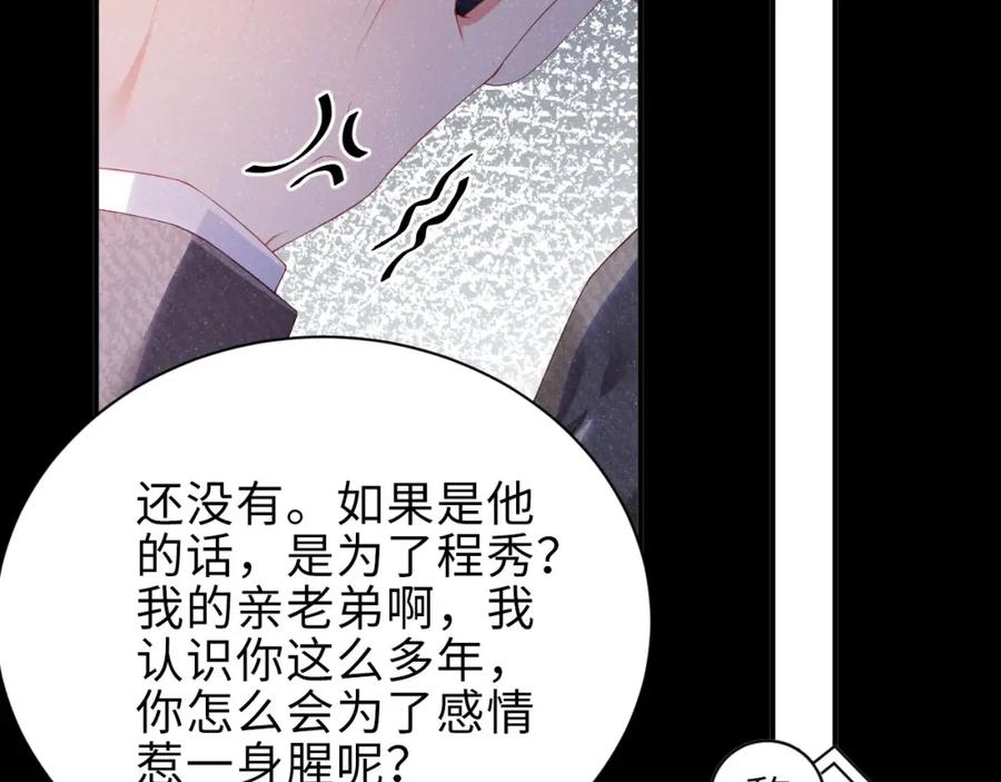 《谁把谁当真》第9话 李程秀 第24页