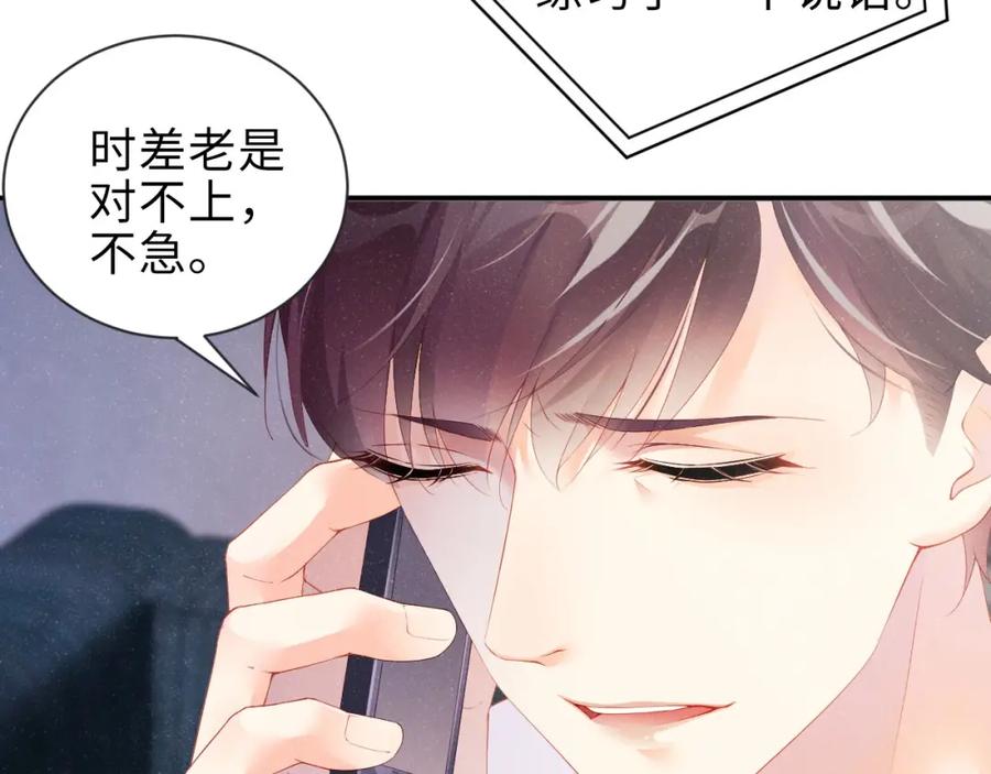 《谁把谁当真》第9话 李程秀 第47页
