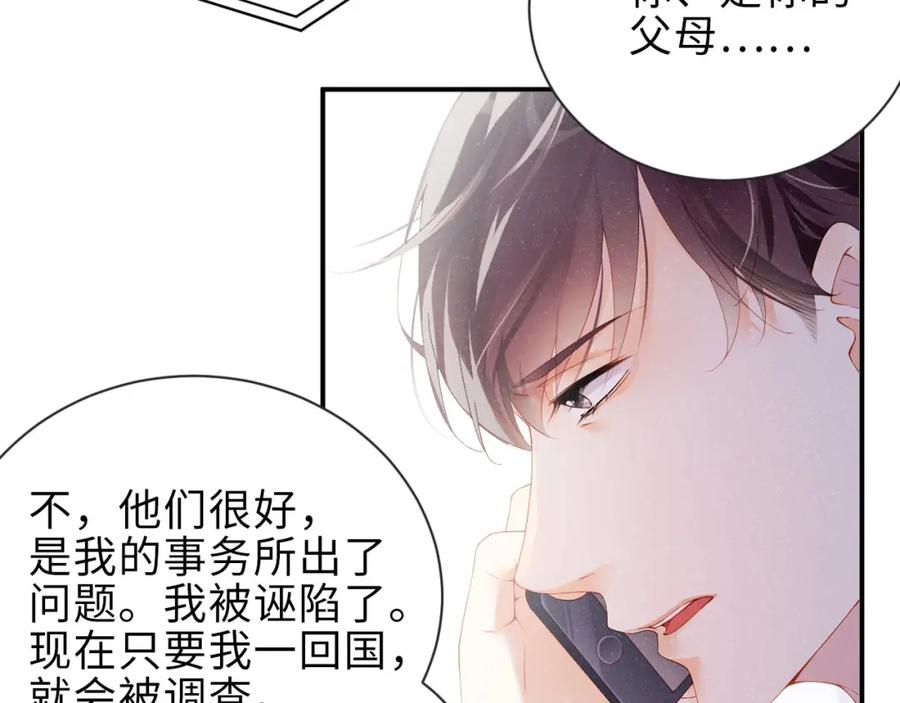 《谁把谁当真》第9话 李程秀 第50页