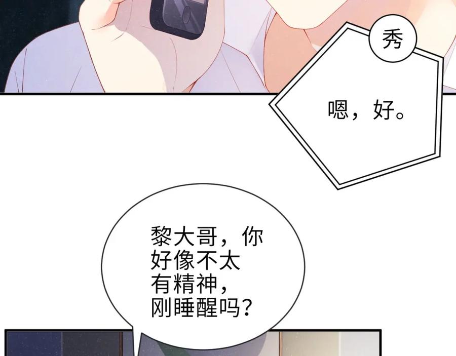 《谁把谁当真》第9话 李程秀 第48页