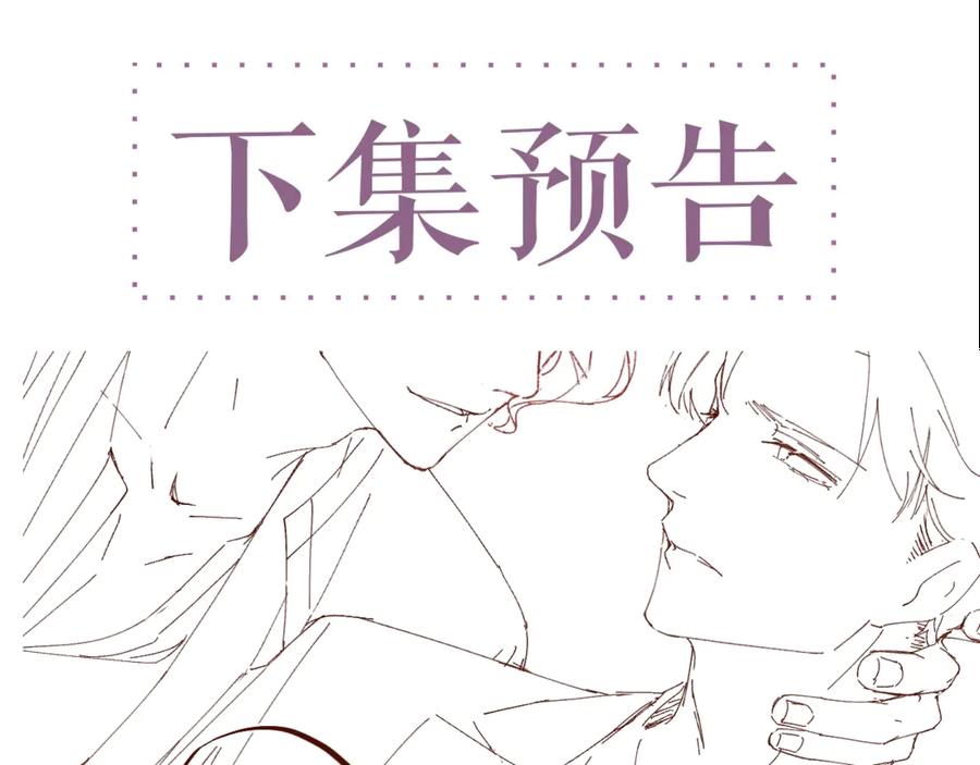 《谁把谁当真》第10话 心动·失控·靠近 第86页
