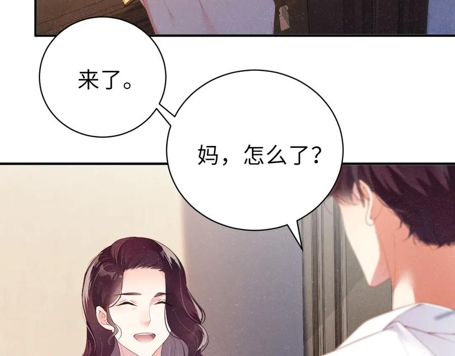 《谁把谁当真》第10话 心动·失控·靠近 第18页