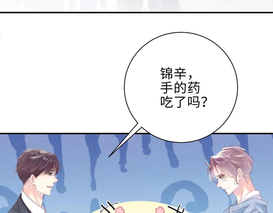 《谁把谁当真》第10话 心动·失控·靠近 第50页