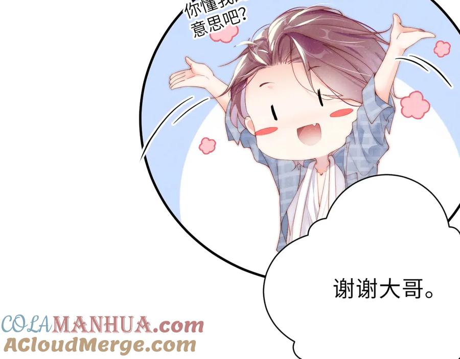 《谁把谁当真》第10话 心动·失控·靠近 第73页