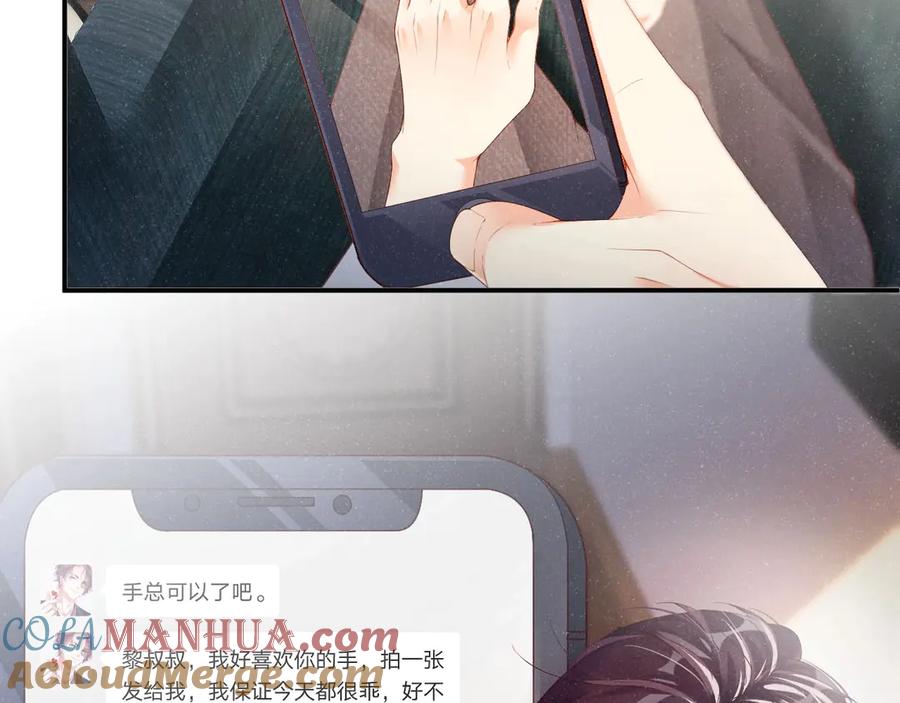 《谁把谁当真》第10话 心动·失控·靠近 第10页