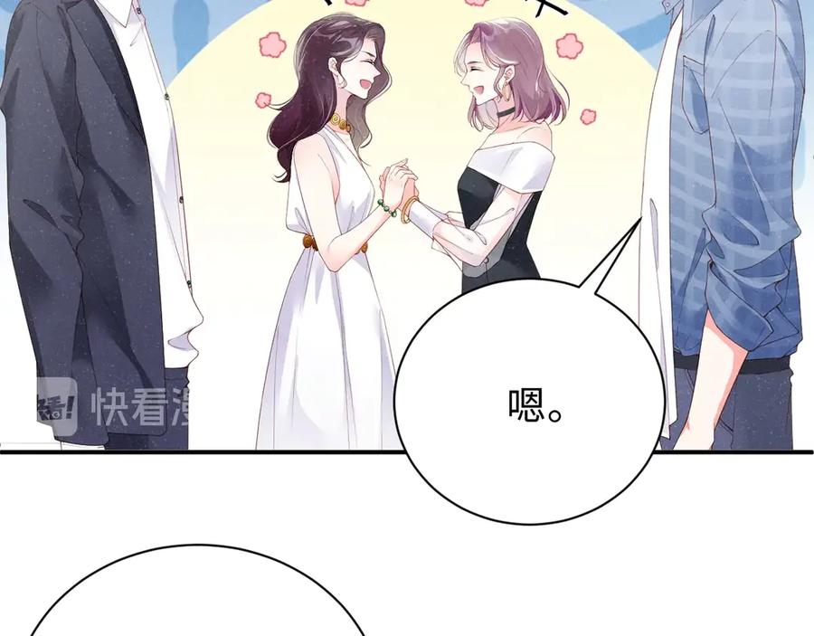《谁把谁当真》第10话 心动·失控·靠近 第51页