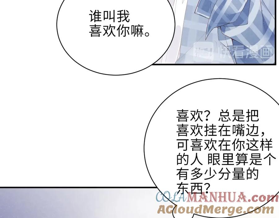 《谁把谁当真》第10话 心动·失控·靠近 第37页