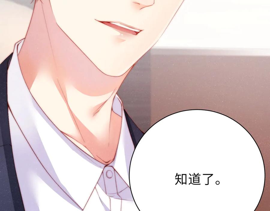 《谁把谁当真》第10话 心动·失控·靠近 第75页