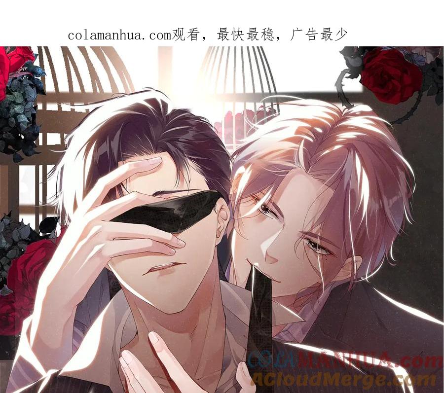 《谁把谁当真》第10话 心动·失控·靠近 第1页