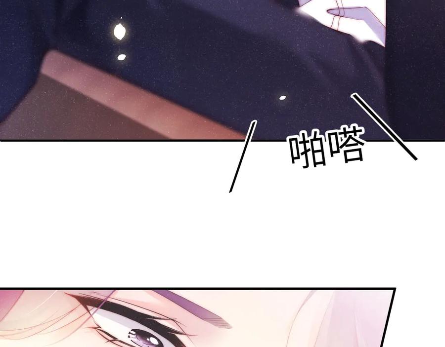 《谁把谁当真》第10话 心动·失控·靠近 第80页