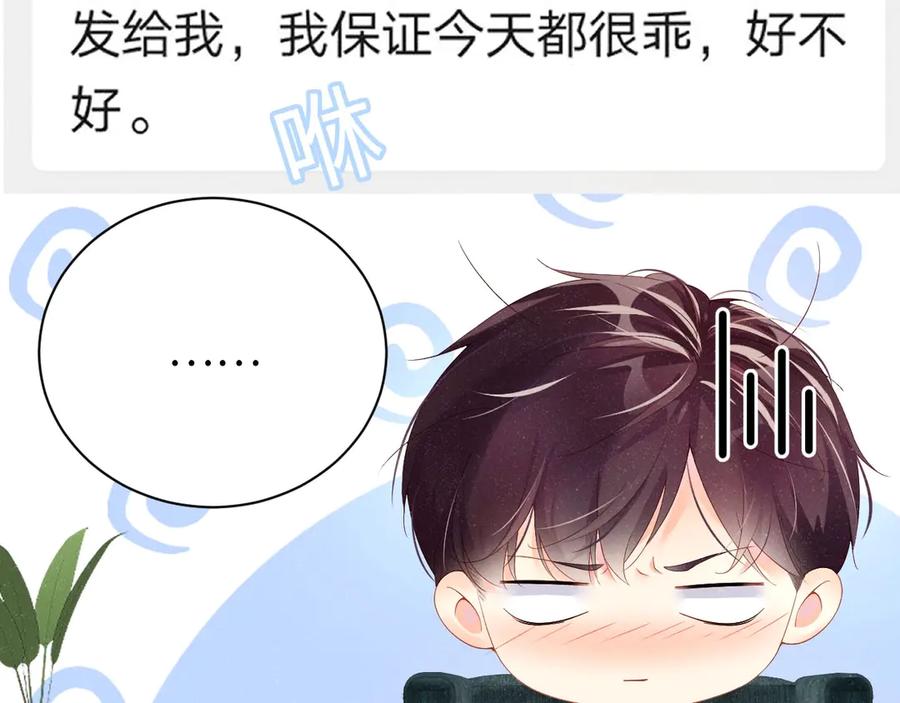 《谁把谁当真》第10话 心动·失控·靠近 第8页
