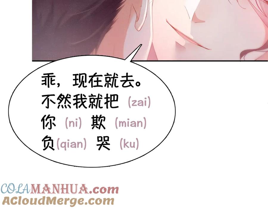 《谁把谁当真》第10话 心动·失控·靠近 第91页