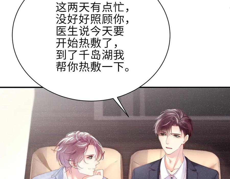 《谁把谁当真》第10话 心动·失控·靠近 第71页