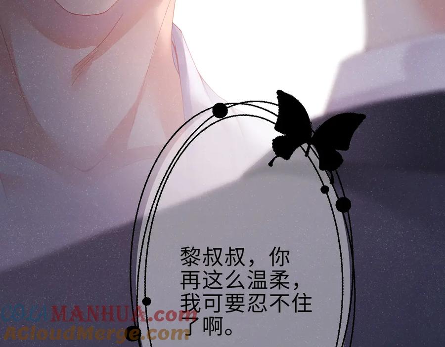 《谁把谁当真》第10话 心动·失控·靠近 第64页
