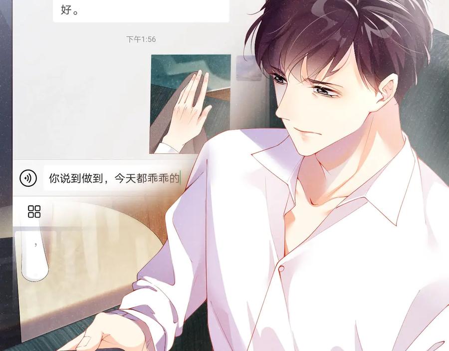 《谁把谁当真》第10话 心动·失控·靠近 第11页