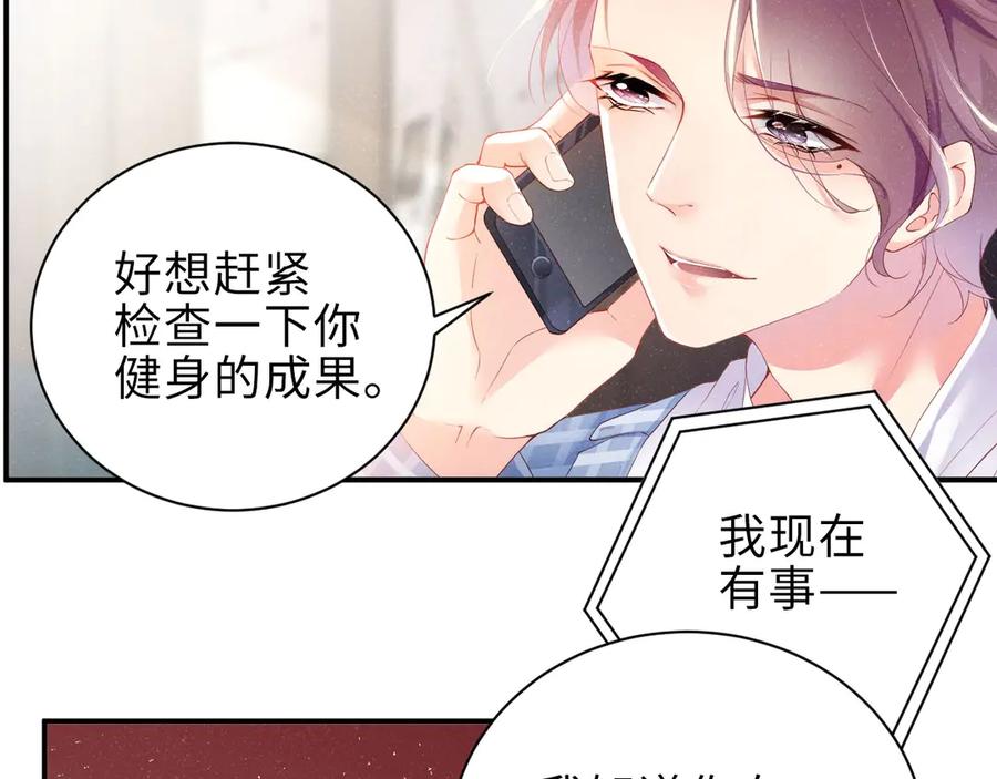 《谁把谁当真》第10话 心动·失控·靠近 第33页