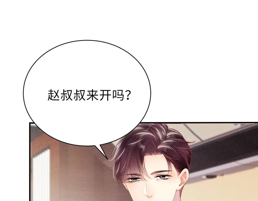 《谁把谁当真》第10话 心动·失控·靠近 第66页