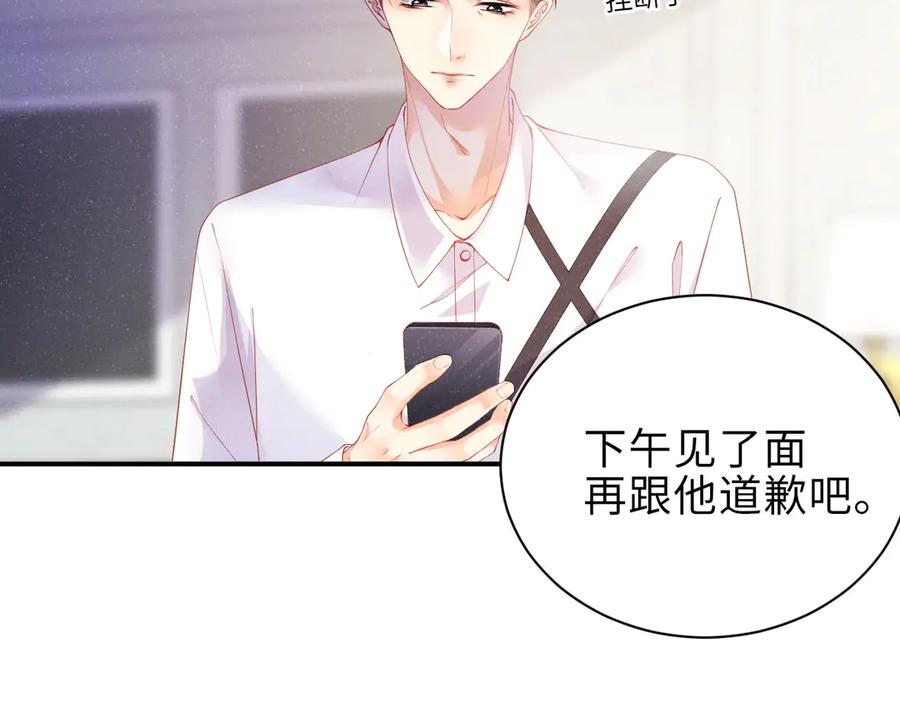 《谁把谁当真》第10话 心动·失控·靠近 第41页