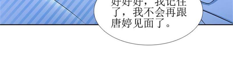 《误入婚途：叛逆娇妻不好惹》医生秦铭 第35页