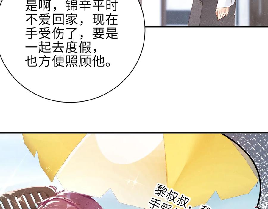 《谁把谁当真》第10话 心动·失控·靠近 第21页