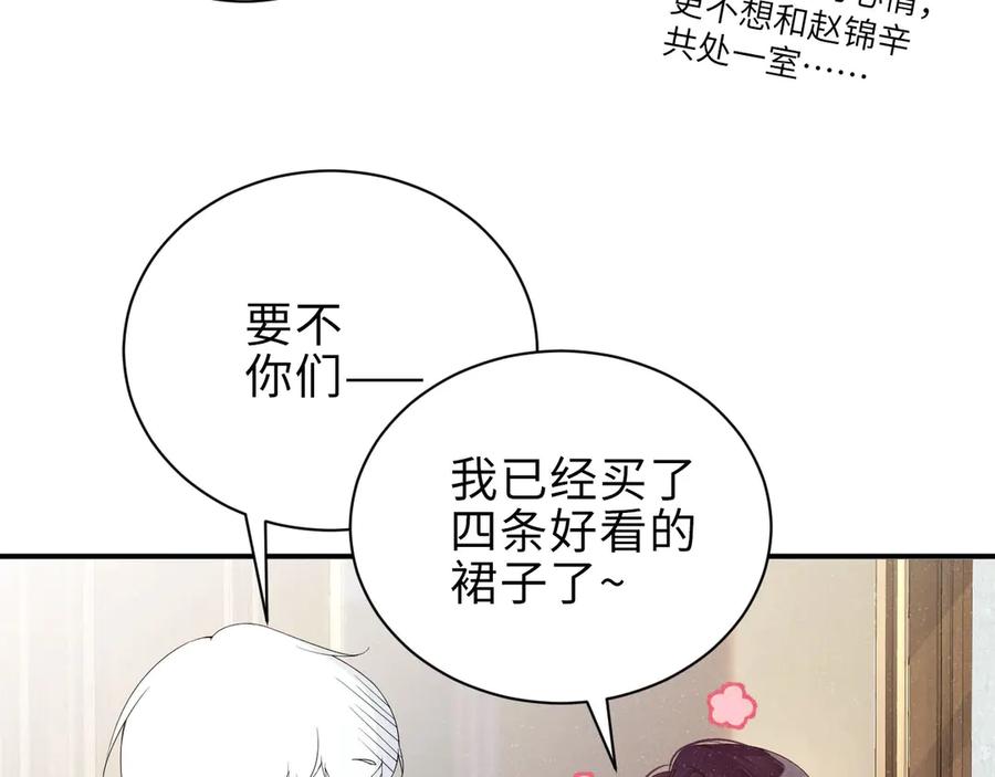 《谁把谁当真》第10话 心动·失控·靠近 第23页