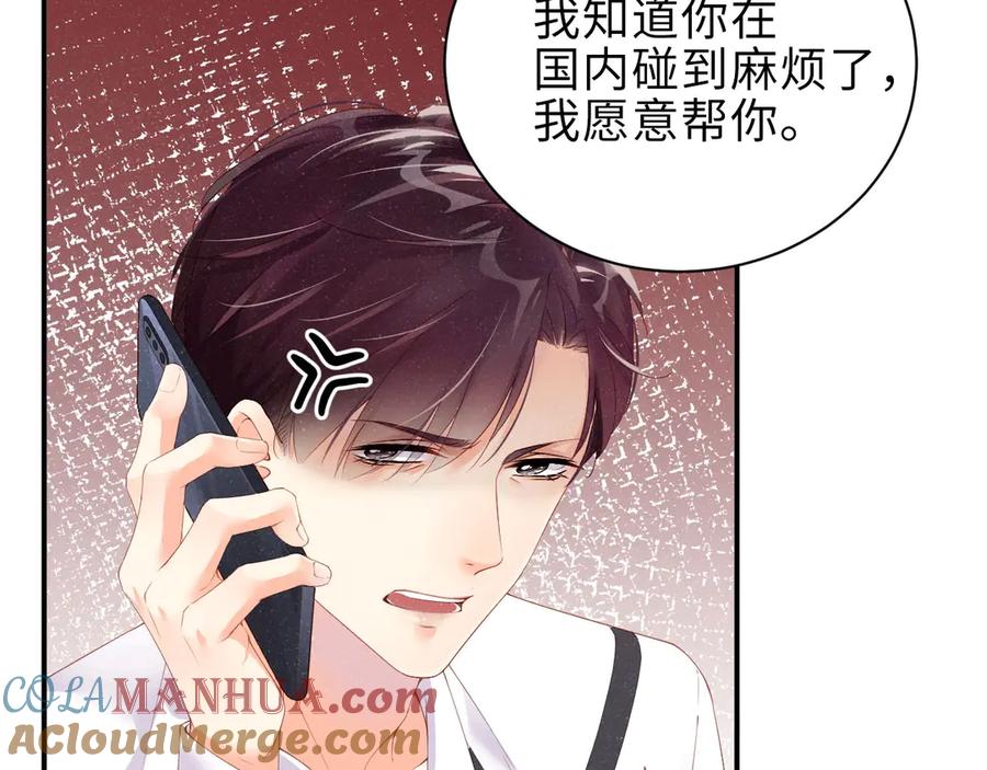 《谁把谁当真》第10话 心动·失控·靠近 第34页