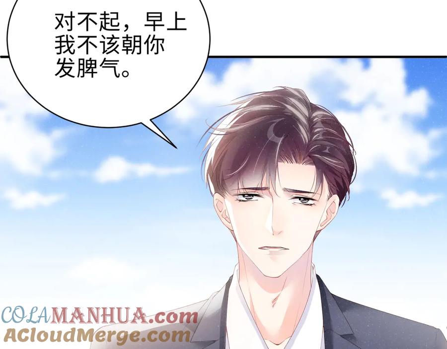 《谁把谁当真》第10话 心动·失控·靠近 第52页