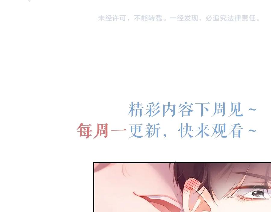《谁把谁当真》第10话 心动·失控·靠近 第89页