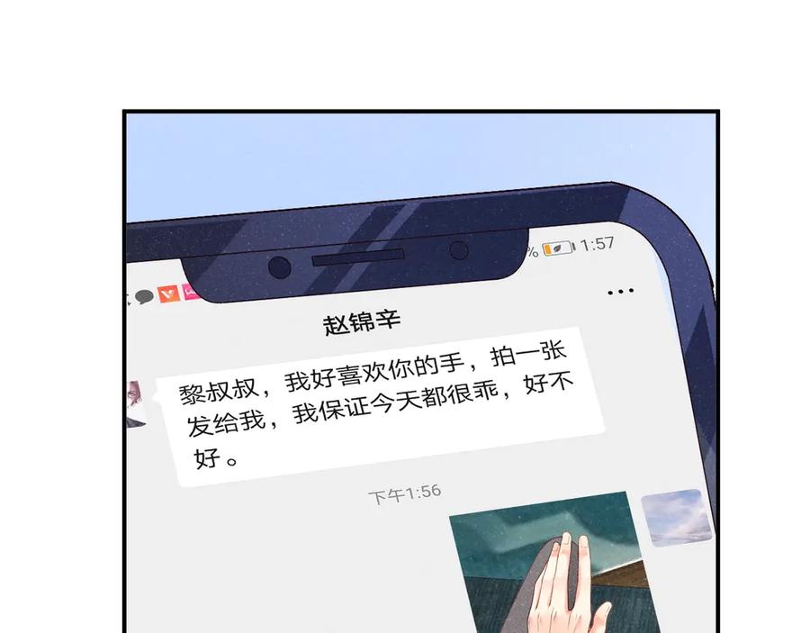 《谁把谁当真》第10话 心动·失控·靠近 第14页