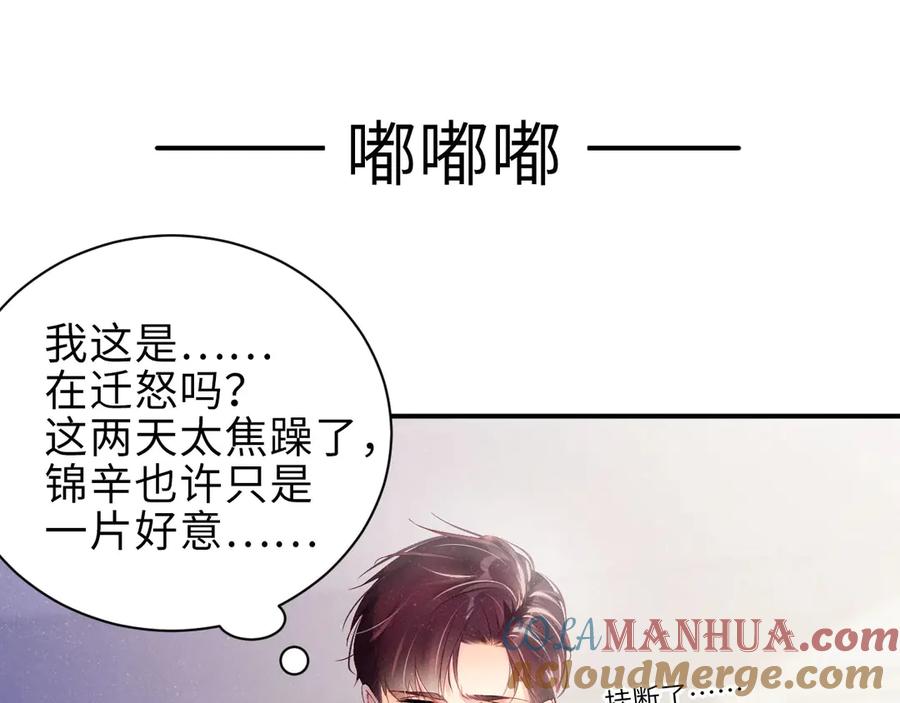 《谁把谁当真》第10话 心动·失控·靠近 第40页