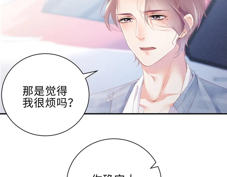 《谁把谁当真》第10话 心动·失控·靠近 第56页