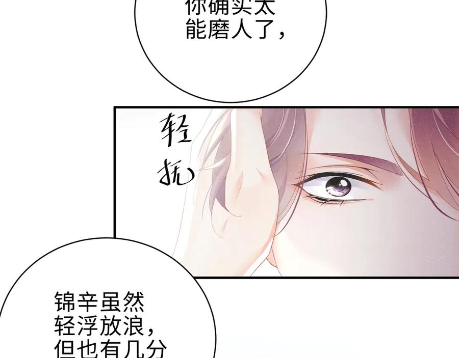 《谁把谁当真》第10话 心动·失控·靠近 第57页