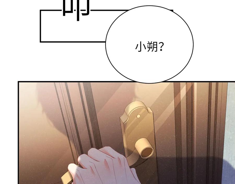《谁把谁当真》第10话 心动·失控·靠近 第17页