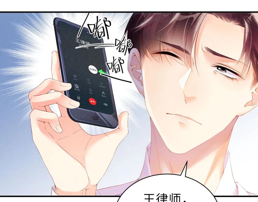 《谁把谁当真》第10话 心动·失控·靠近 第30页