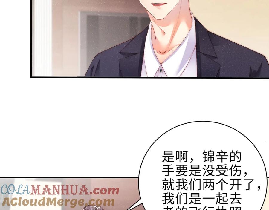 《谁把谁当真》第10话 心动·失控·靠近 第67页