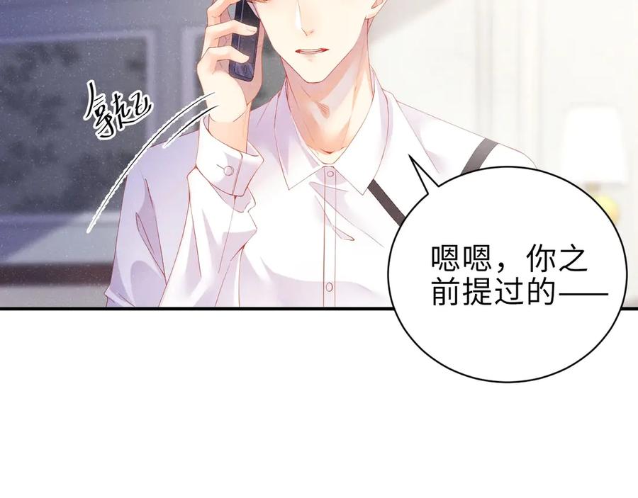 《谁把谁当真》第10话 心动·失控·靠近 第29页