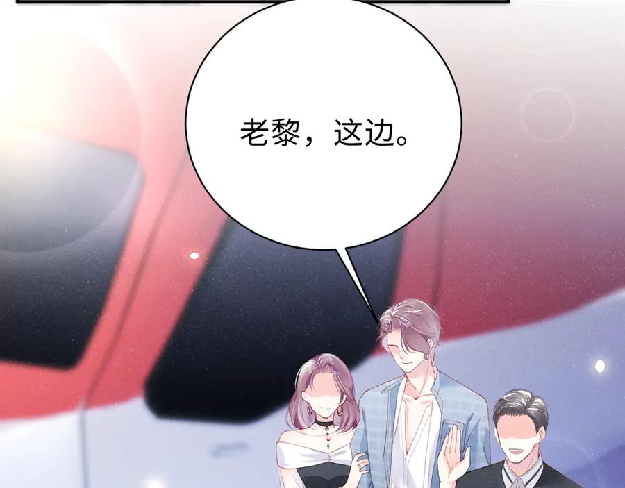 《谁把谁当真》第10话 心动·失控·靠近 第47页
