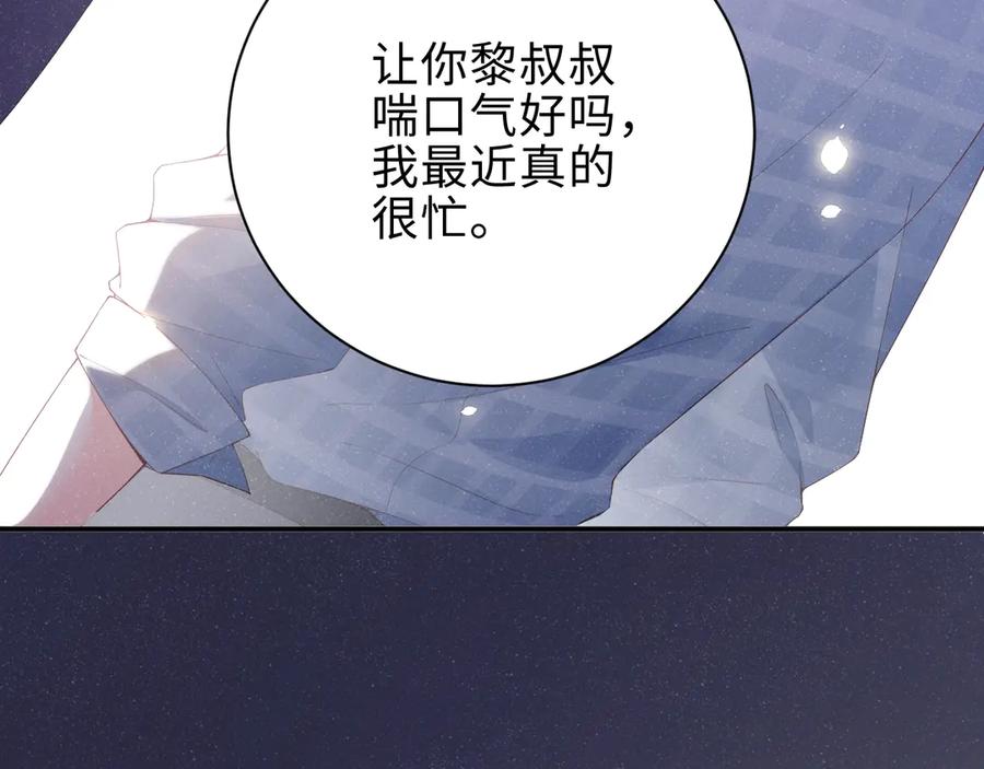 《谁把谁当真》第10话 心动·失控·靠近 第60页