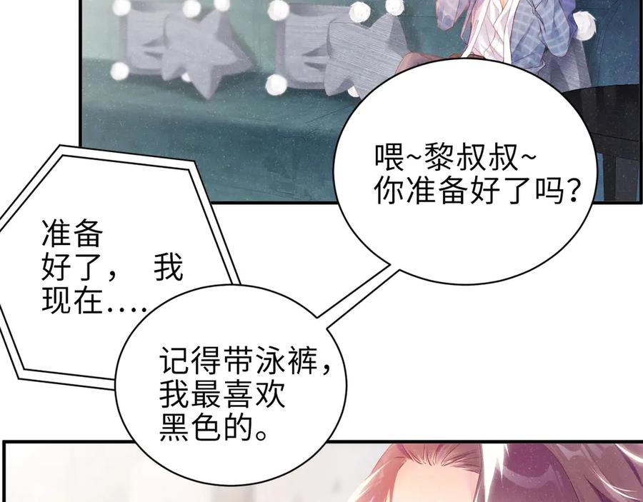 《谁把谁当真》第10话 心动·失控·靠近 第32页