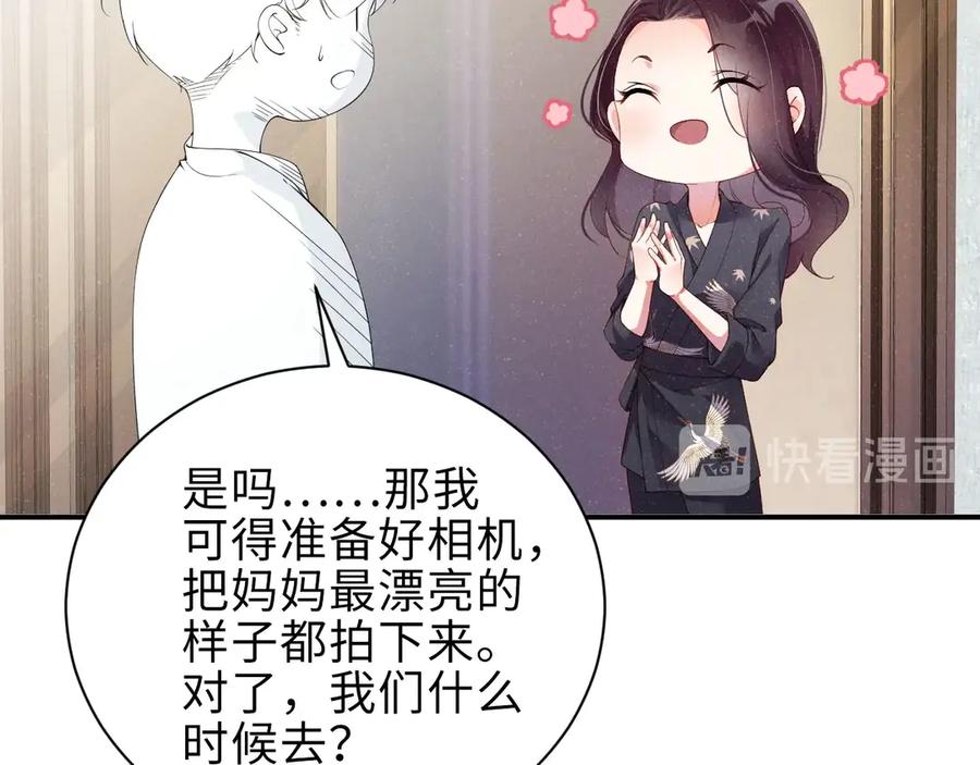 《谁把谁当真》第10话 心动·失控·靠近 第24页
