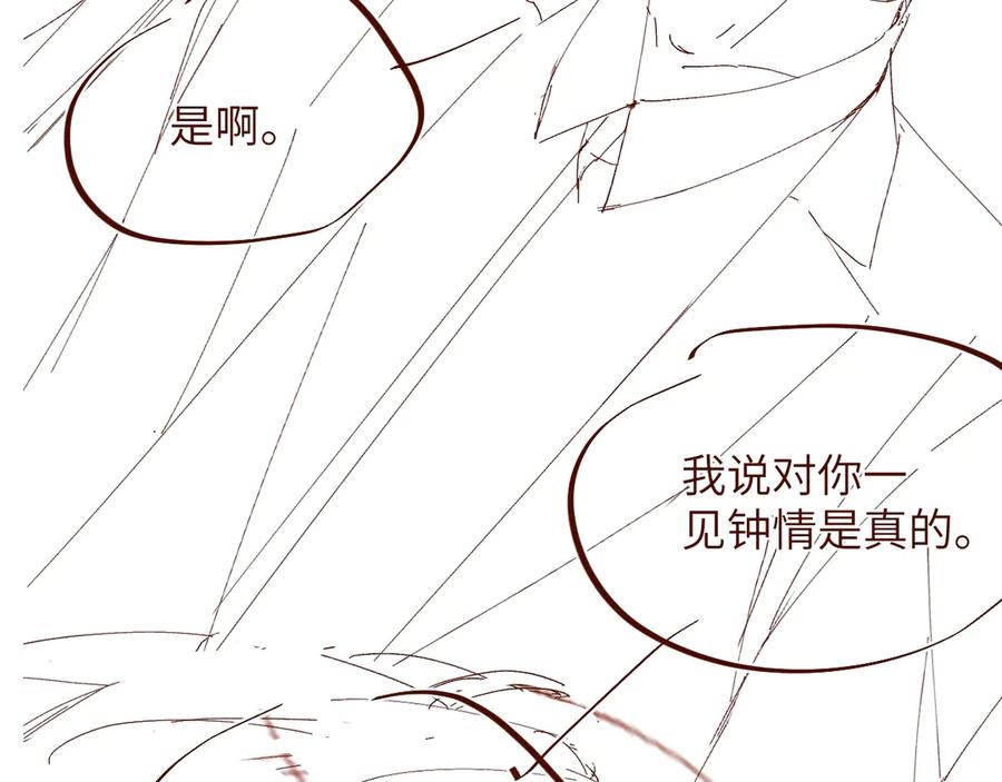 《谁把谁当真》第10话 心动·失控·靠近 第87页