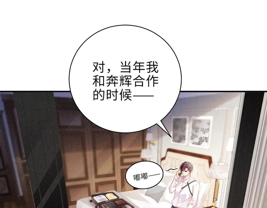 《谁把谁当真》第10话 心动·失控·靠近 第26页