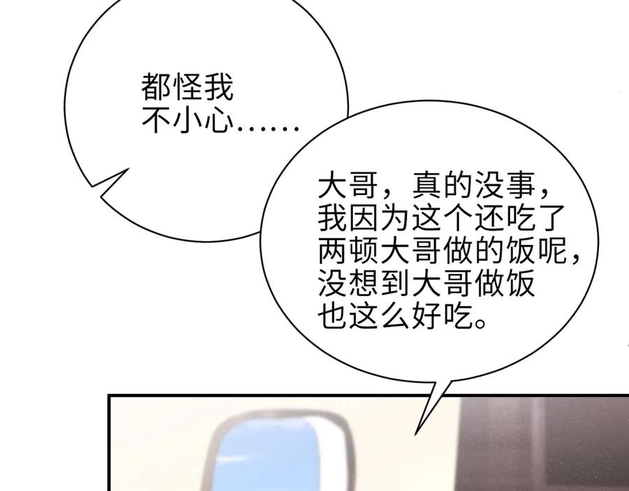 《谁把谁当真》第10话 心动·失控·靠近 第69页